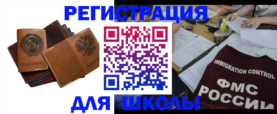 регистрация для школы в Малой Вишере