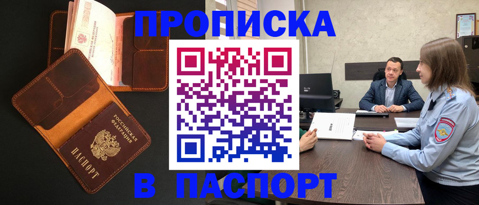 прописка в Малой Вишере
