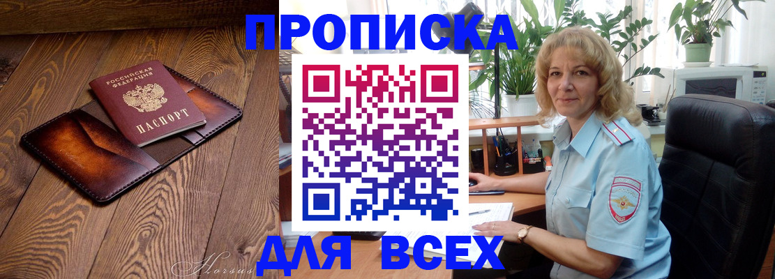 прописка для кредита в Малой Вишере